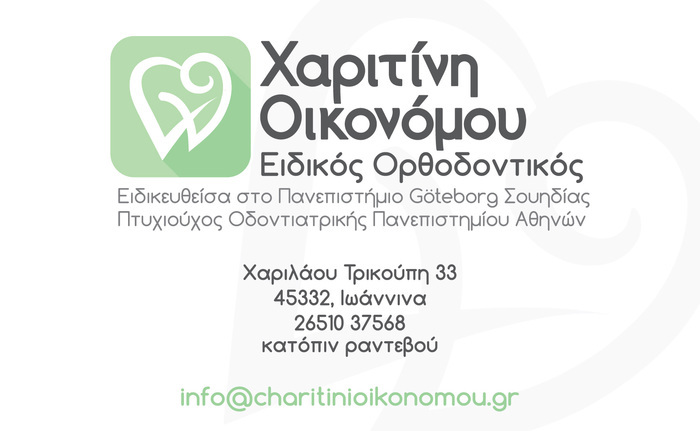 Χαριτίνη Οικονόμου